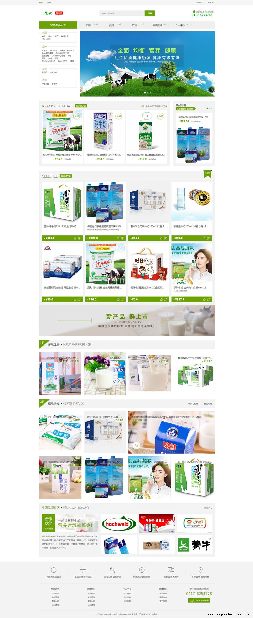 營口益眾商貿(mào)有限公司-商城平臺開發(fā)定制案例