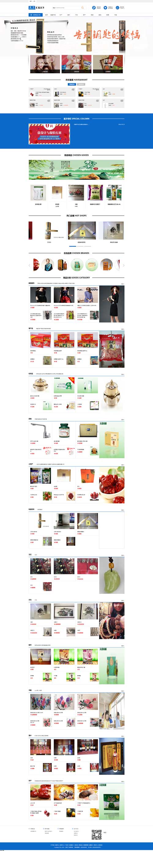 以物換物匯易天下平臺純手工開發(fā)