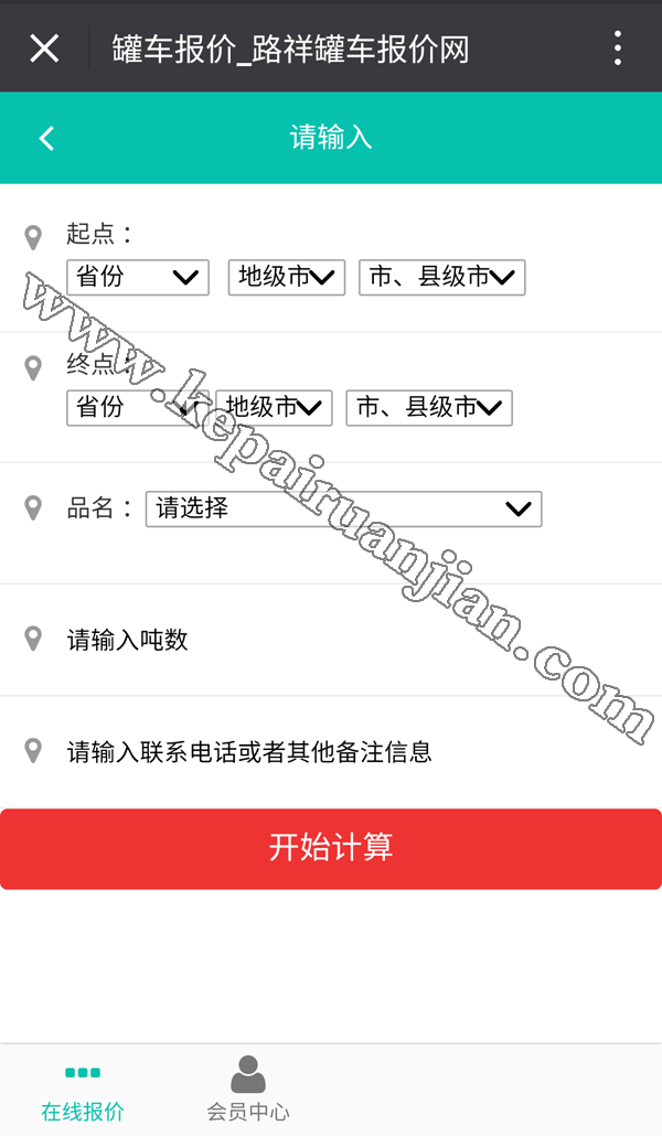 物流會員在線報(bào)價(jià)平臺