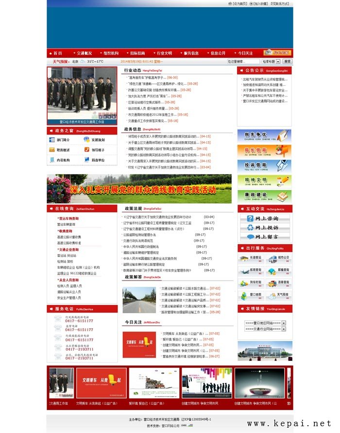 營(yíng)口經(jīng)濟(jì)技術(shù)開發(fā)區(qū)交通局.jpg 營(yíng)口經(jīng)濟(jì)技術(shù)開發(fā)區(qū)交通局.jpg