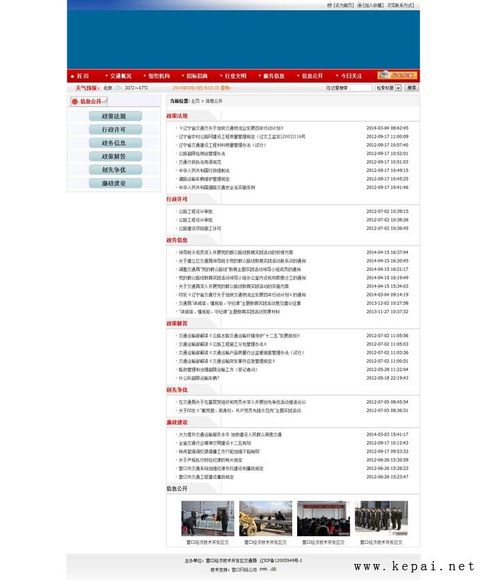 信息公開_營(yíng)口經(jīng)濟(jì)技術(shù)開發(fā)區(qū)交通局 信息公開_營(yíng)口經(jīng)濟(jì)技術(shù)開發(fā)區(qū)交通局