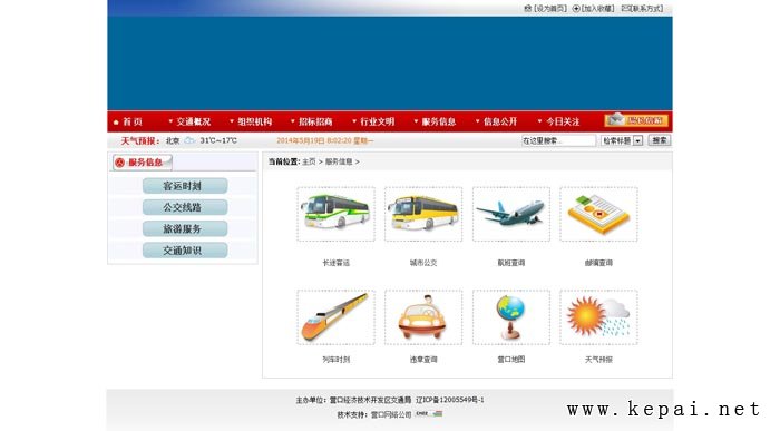 服務(wù)信息_營(yíng)口經(jīng)濟(jì)技術(shù)開發(fā)區(qū)交通局.jpg 服務(wù)信息_營(yíng)口經(jīng)濟(jì)技術(shù)開發(fā)區(qū)交通局.jpg