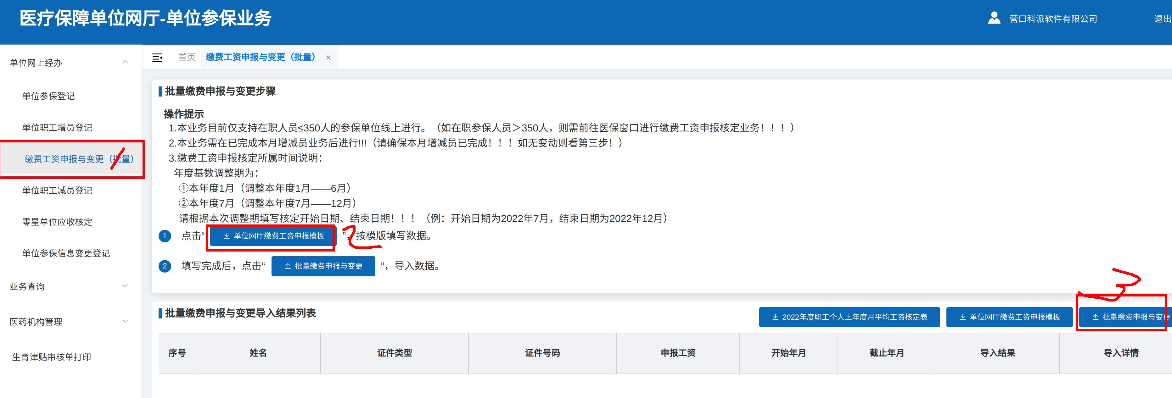 醫(yī)保繳費流程說明