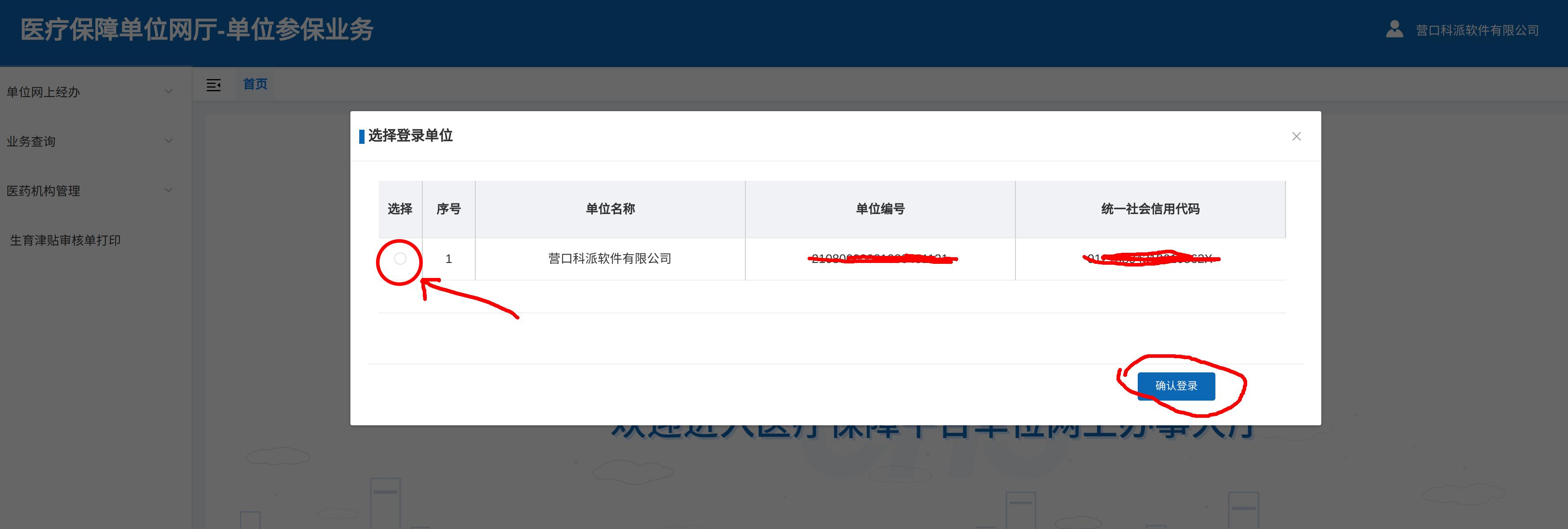 登錄醫(yī)保繳費