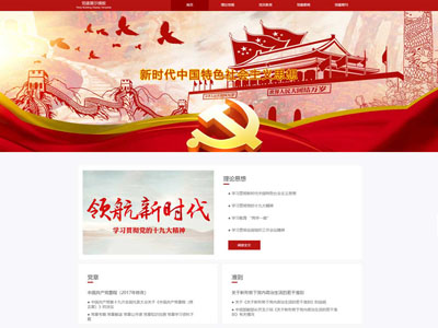 政府機關(guān)網(wǎng)站建設(shè)制作開發(fā)-案例