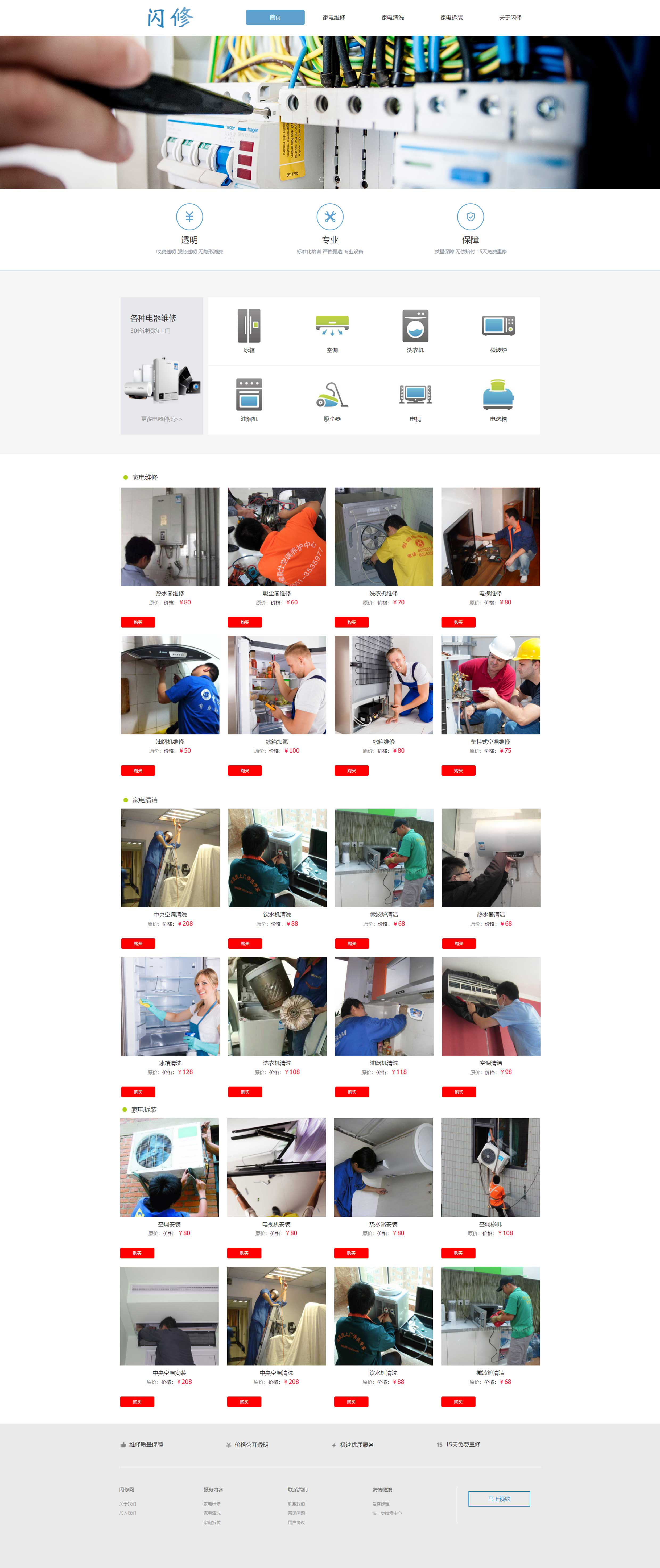 維修維護電器公司網(wǎng)站建設(shè)-案例 維修維護電器公司網(wǎng)站建設(shè)-案例