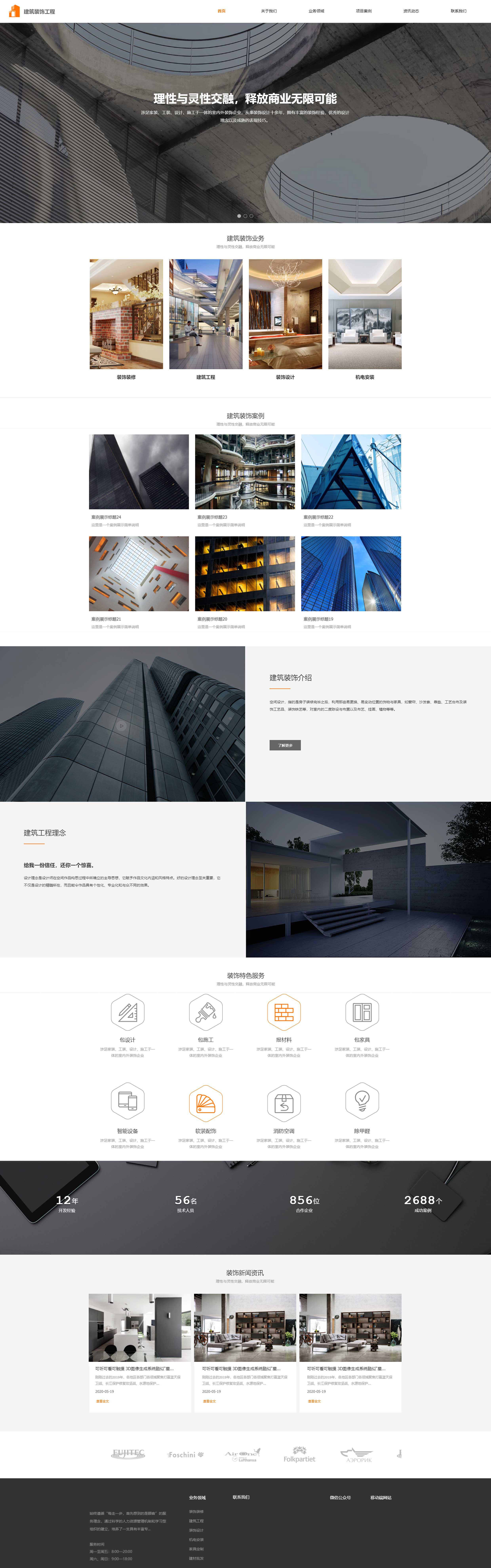 建筑工程公司建站制作-案例 建筑工程公司建站制作-案例