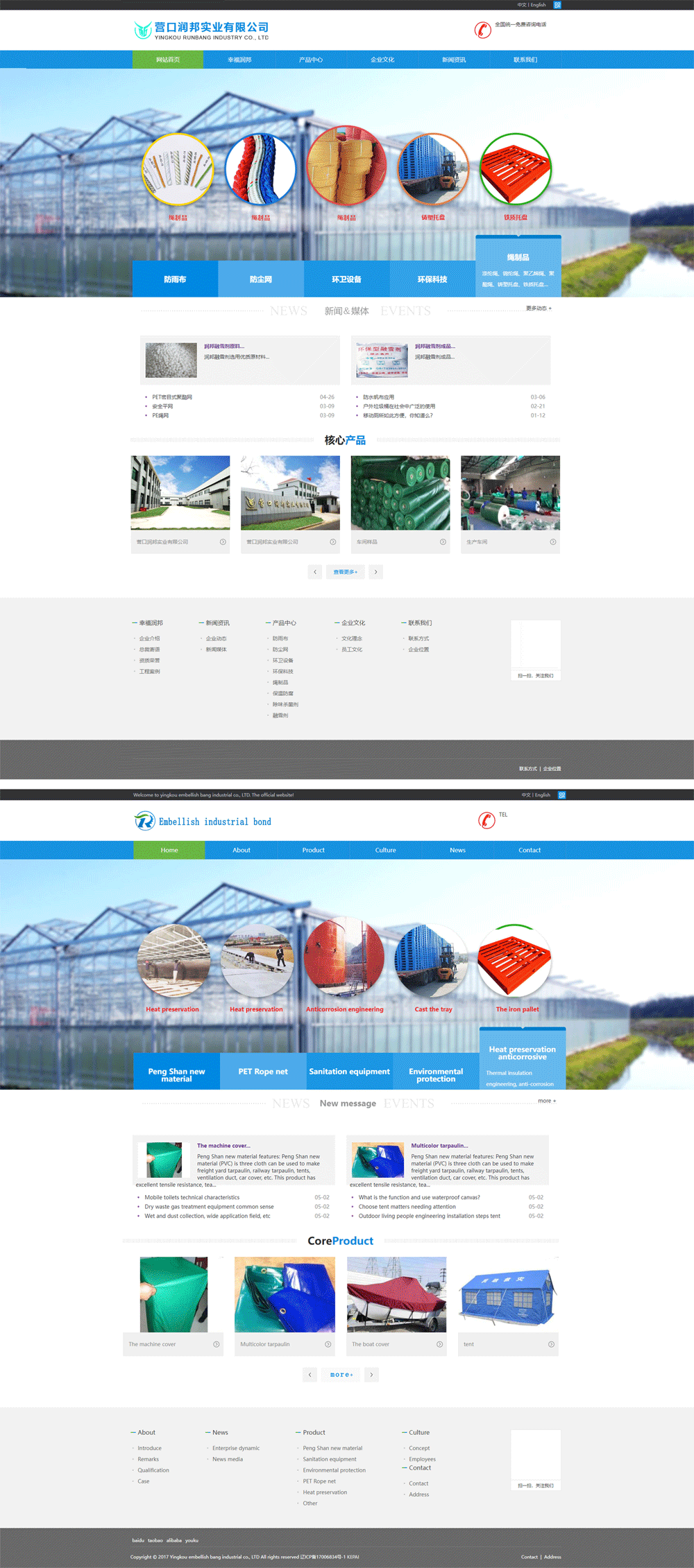 中英雙語防塵網(wǎng)防雨布帳篷企業(yè)網(wǎng)站制作 中英雙語防塵網(wǎng)防雨布帳篷企業(yè)網(wǎng)站制作