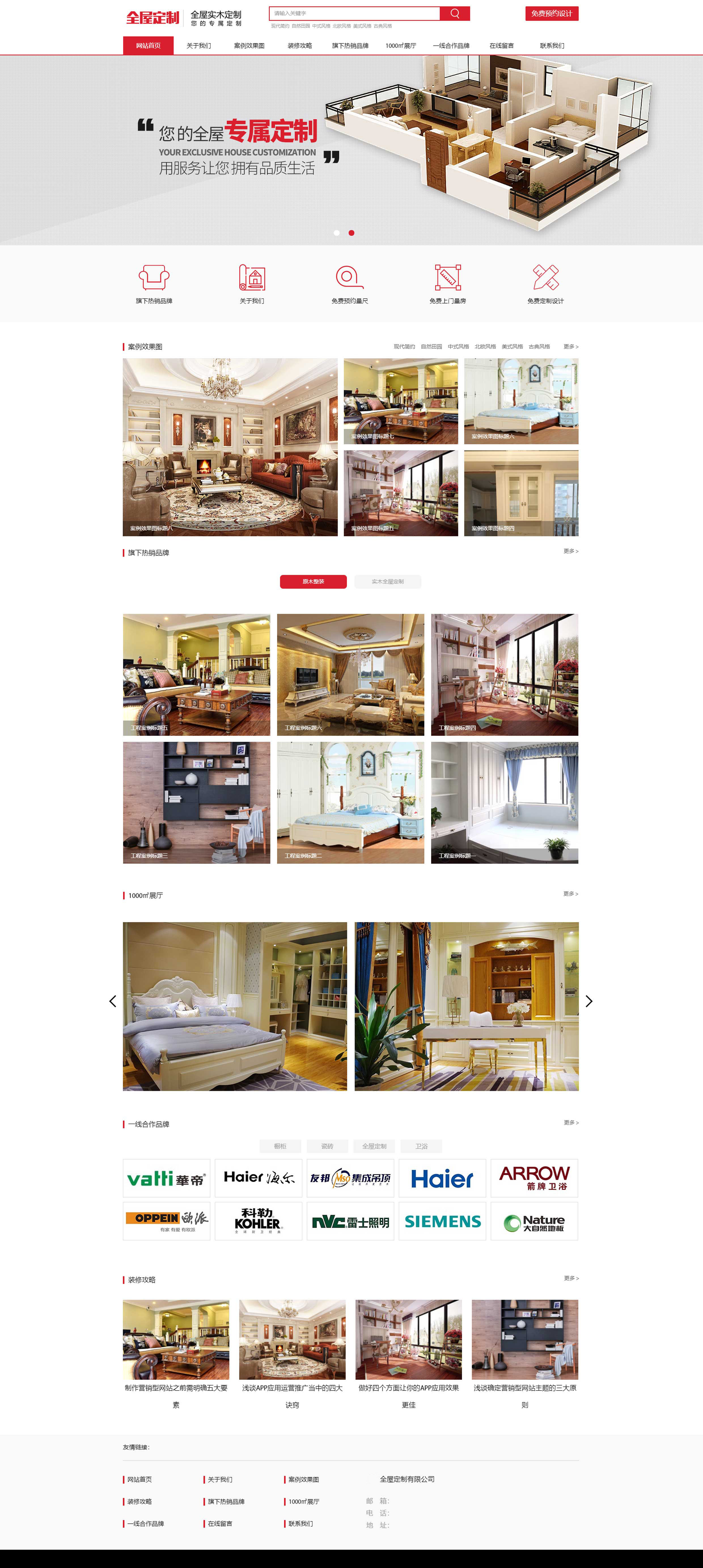 高端全屋定制裝飾裝修網(wǎng)站制作 高端全屋定制裝飾裝修網(wǎng)站制作