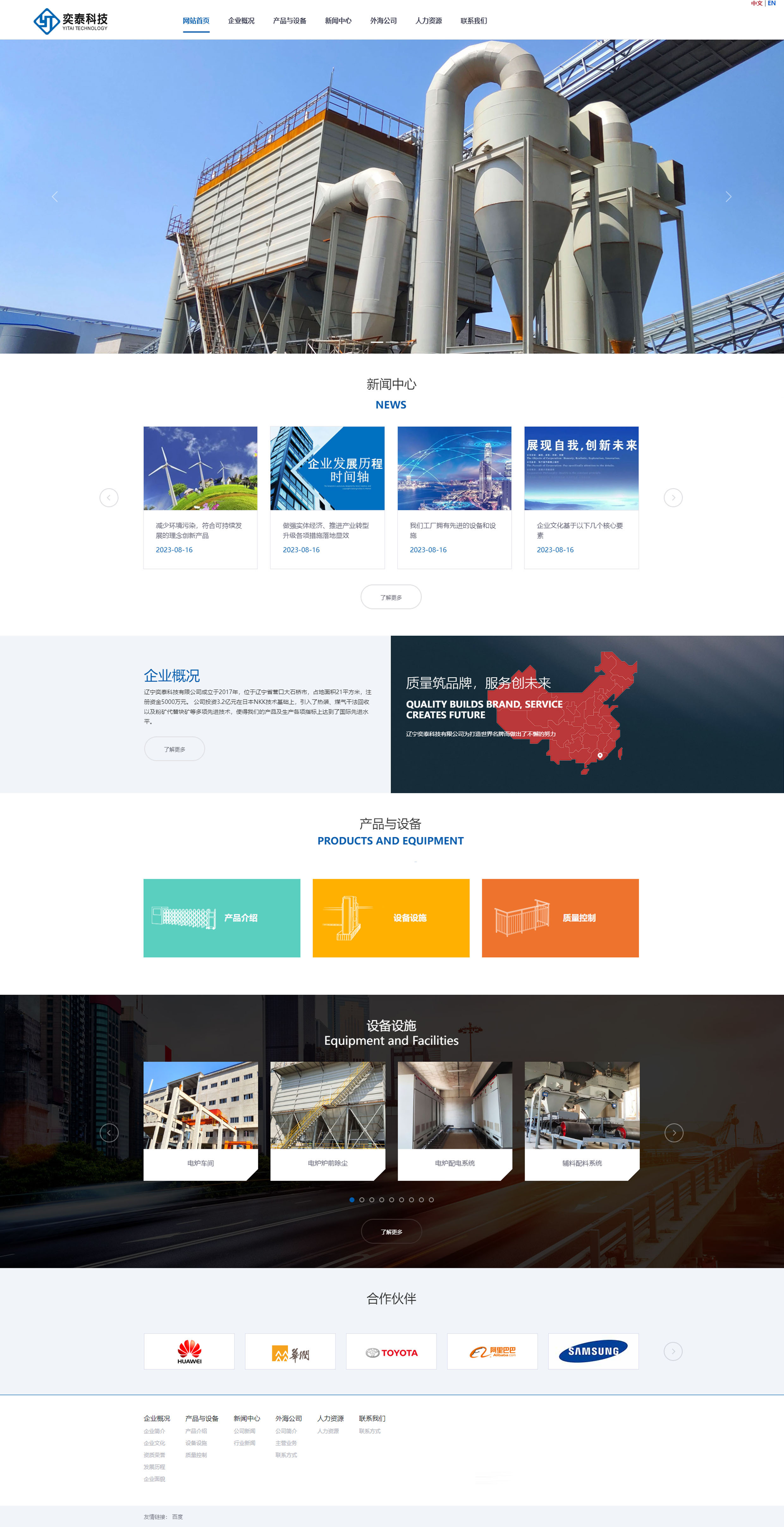 響應(yīng)式外貿(mào)中英企業(yè)公司網(wǎng)站制作建設(shè)定制