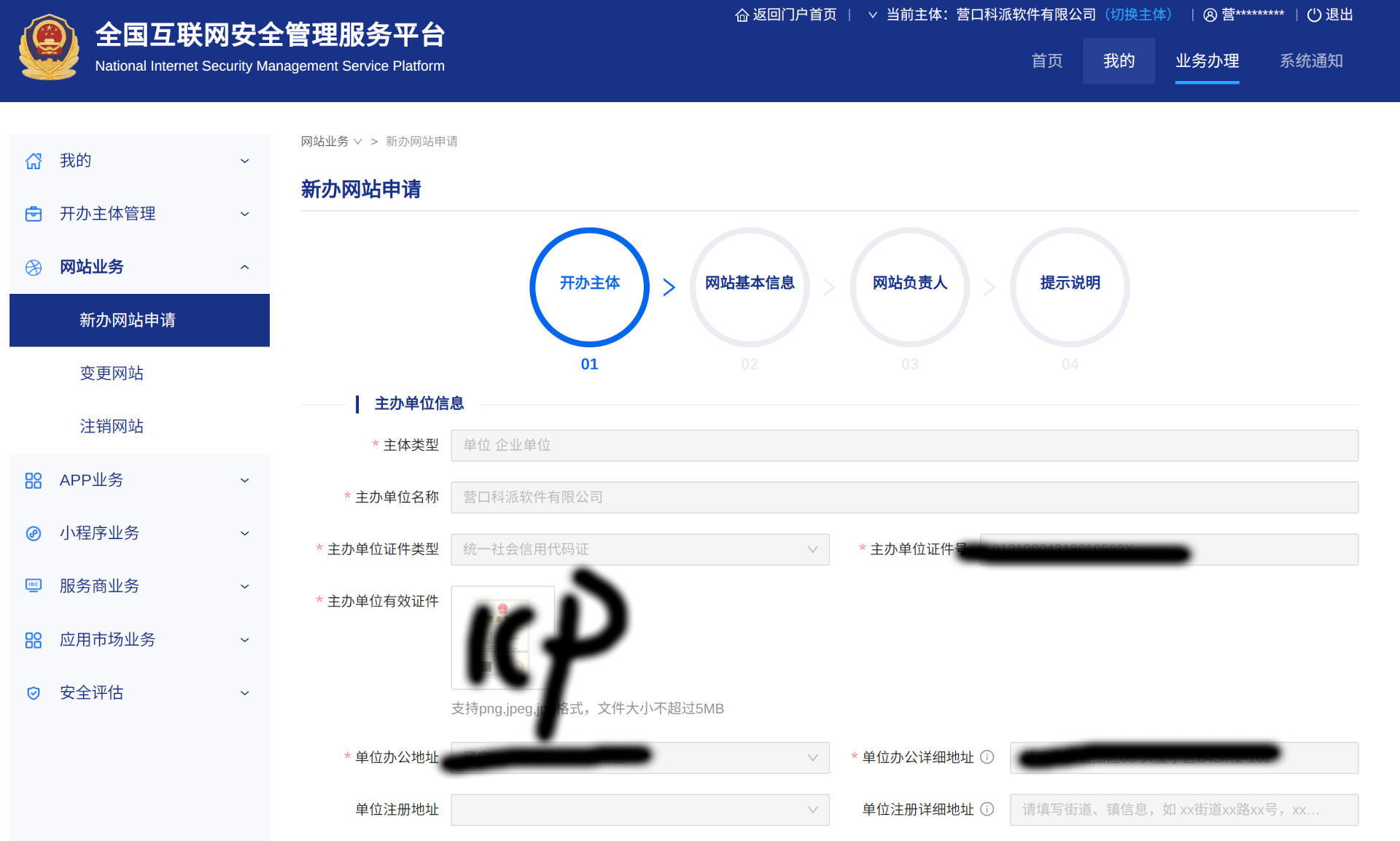公安部的網(wǎng)站備案流程-自助備案步驟 公安部的網(wǎng)站備案流程-自助備案步驟