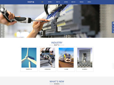 新能源和環(huán)保企業(yè)建站-網站定制