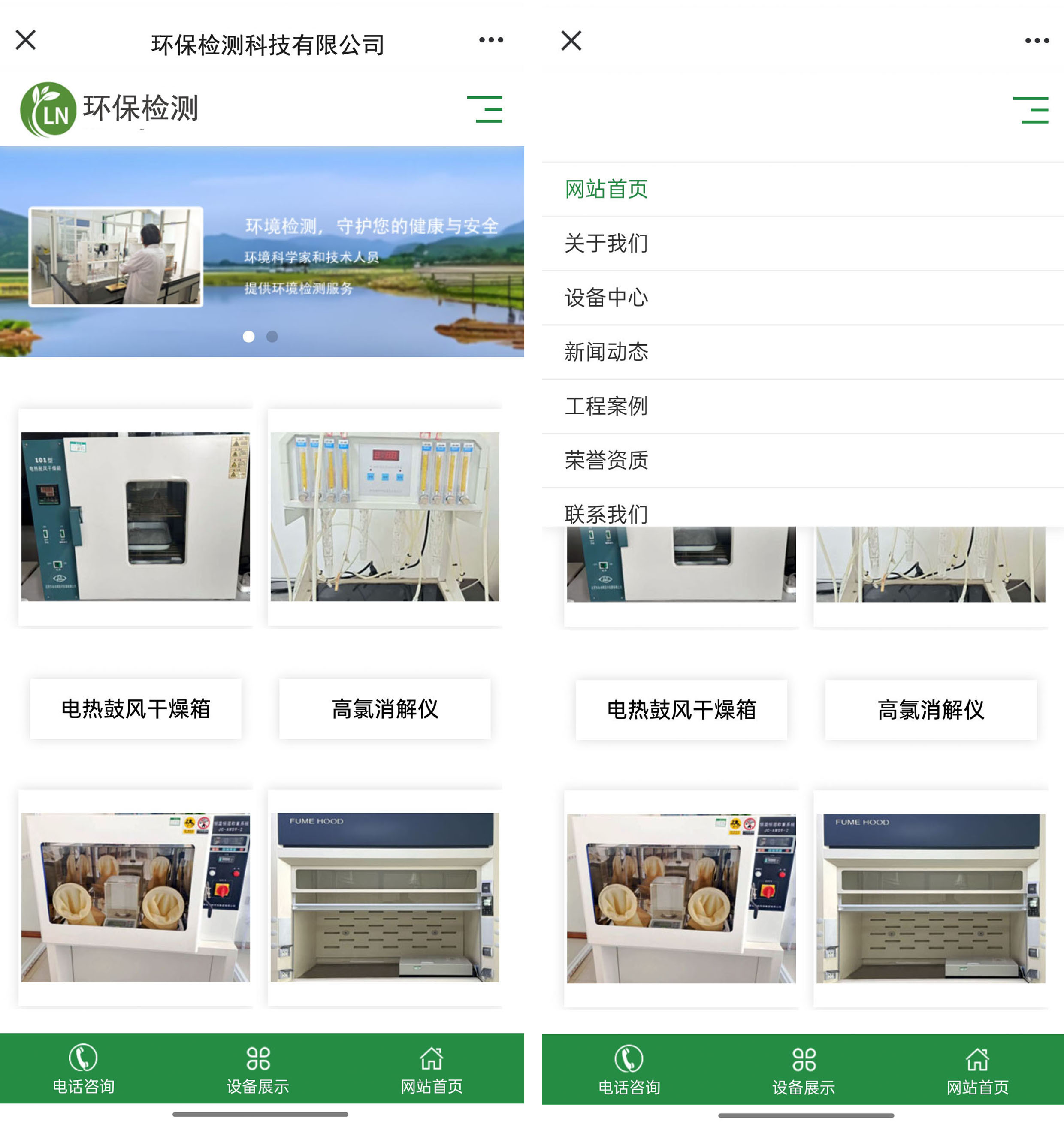 環(huán)保檢測(cè)手機(jī)端.jpg 環(huán)保檢測(cè)手機(jī)端.jpg