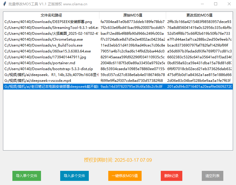 MD5一鍵批量修改 支持視頻 文檔 圖片 以及各類文件.PNG